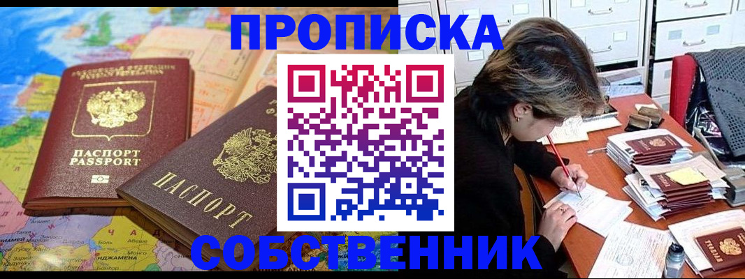 временная регистрация в квартире в Бодайбо